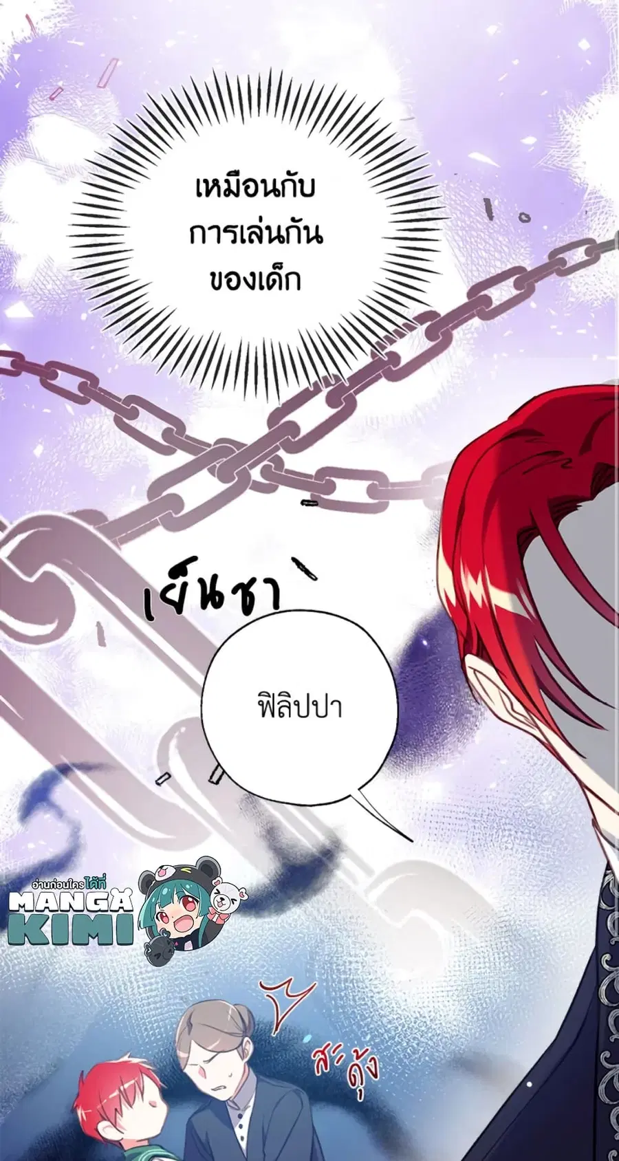 Can We Become a Family? ตอนที่ 3 หน้า 23