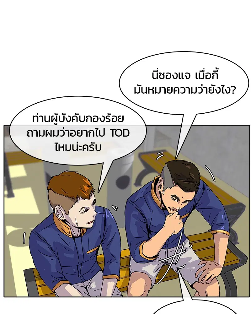 Kitchen Soldier ตอนที่ 6 หน้า 83