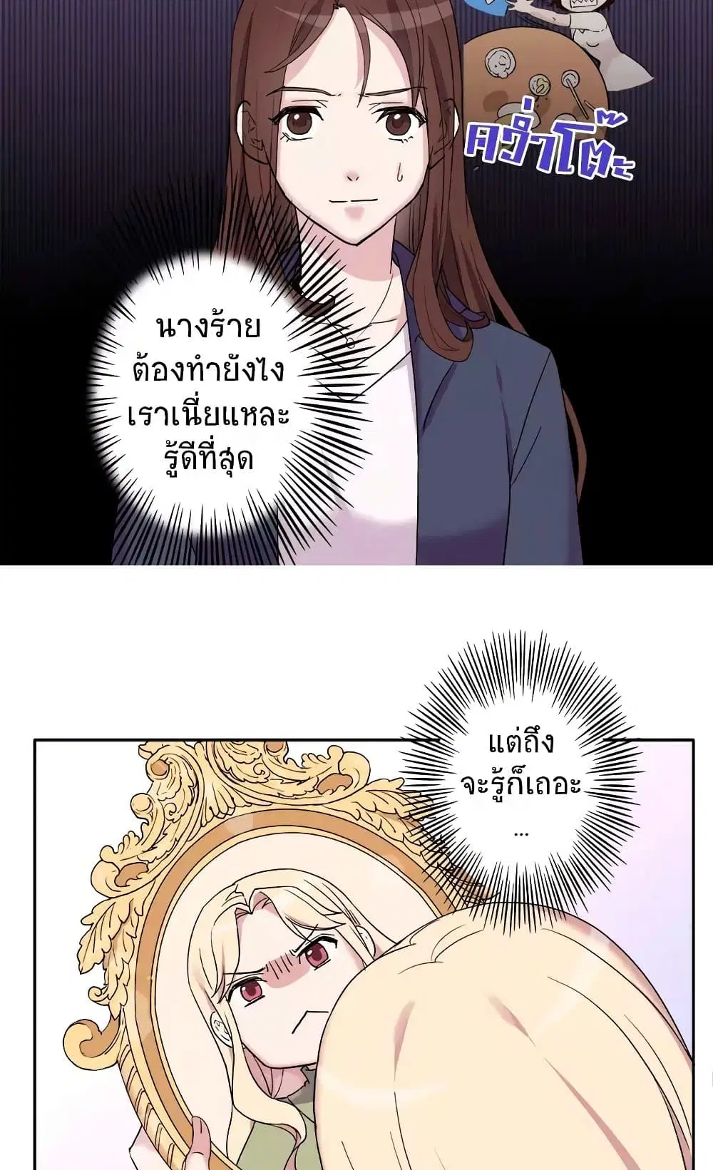 What It Takes to be a Villainess ตอนที่ 10 หน้า 29