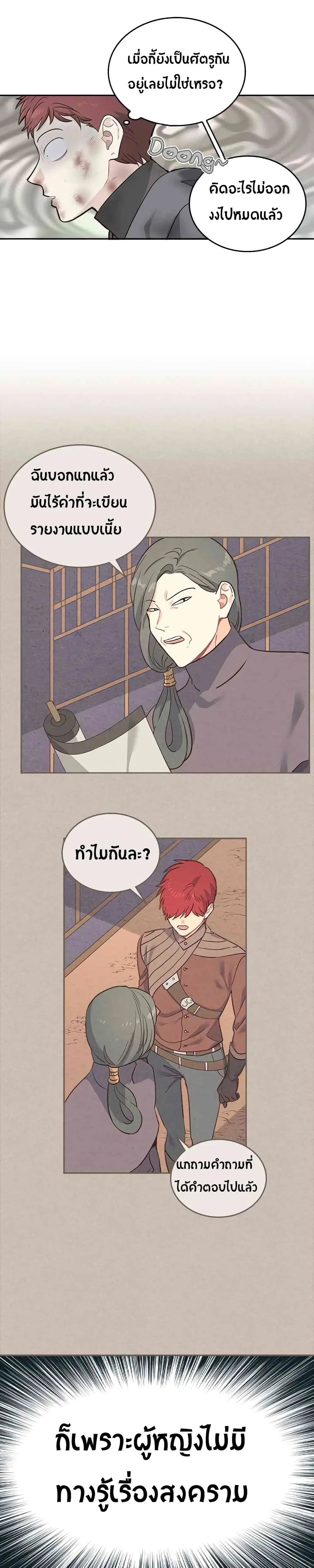 The Knight and Her Emperor ตอนที่ 7 หน้า 6