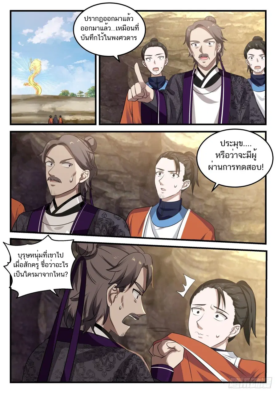 Martial Peak ตอนที่ 728 หน้า 4