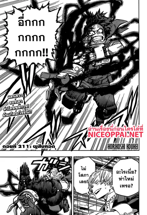 Boku no Hero Academia ตอนที่ 211 หน้า 4