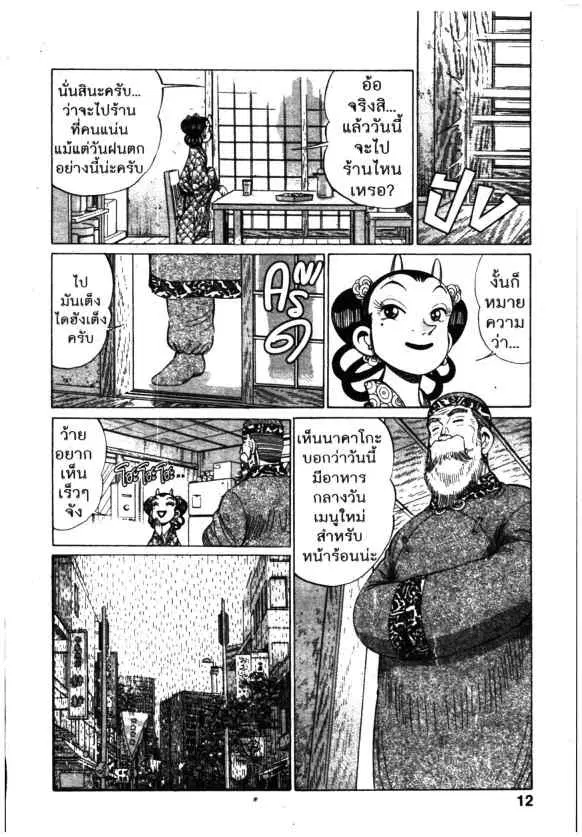 Kachuu Hana ตอนที่ 139 หน้า 12