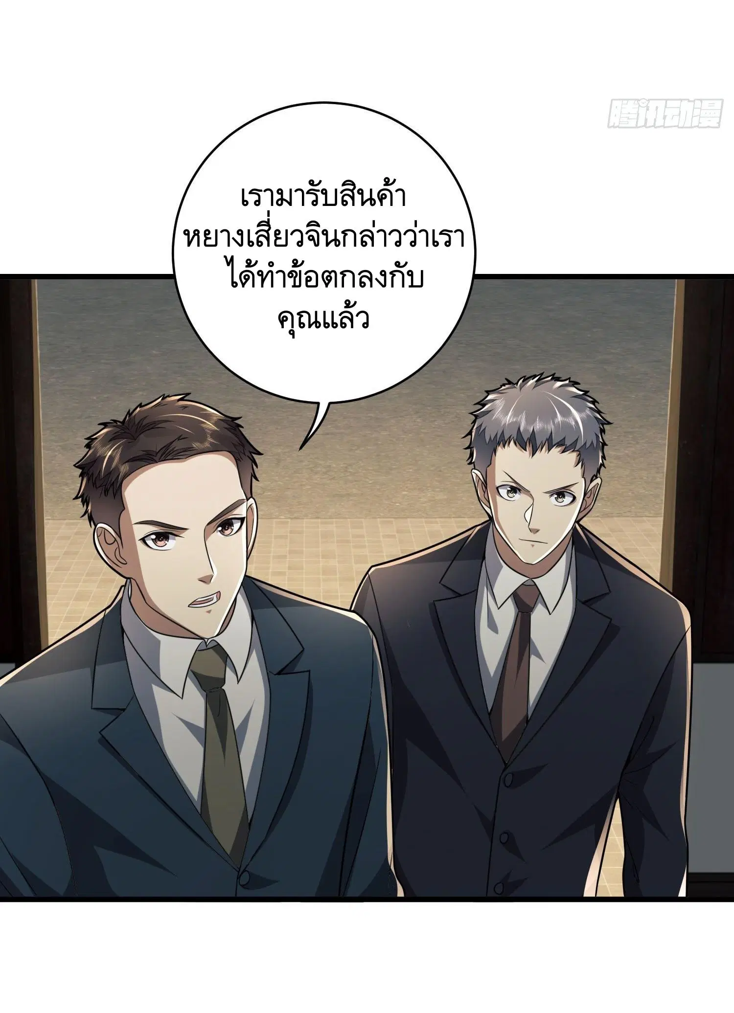 The First Order ตอนที่ 85 หน้า 9