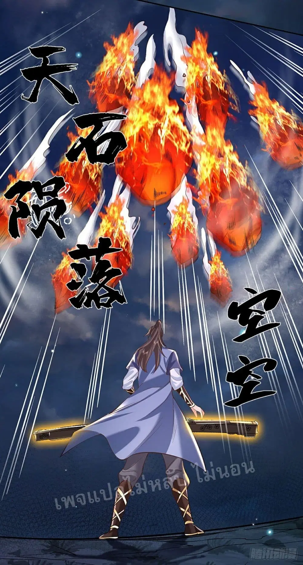 Royal God of War, Rising Dragon ตอนที่ 77 หน้า 13