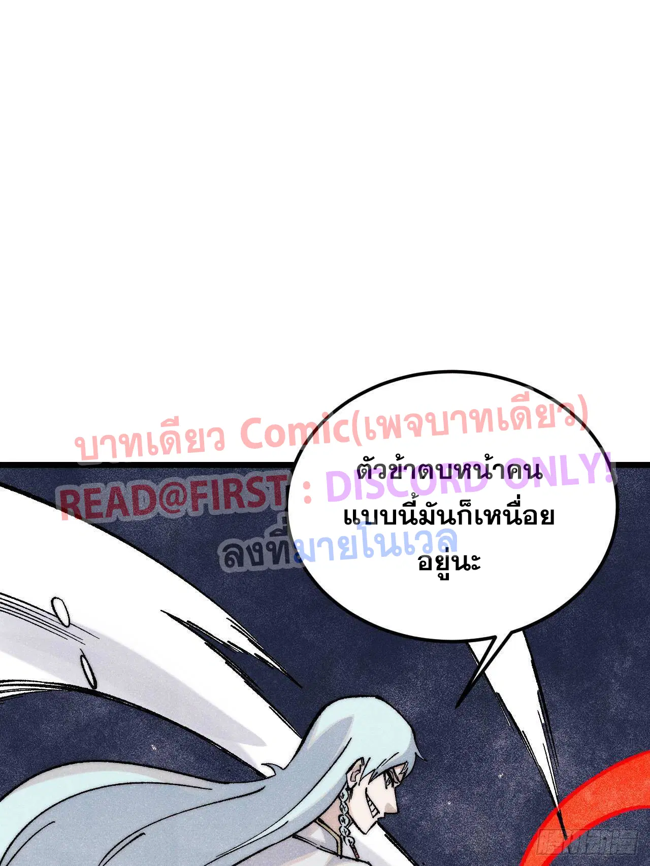 All Hail the Sect Leader ตอนที่ 306 หน้า 61