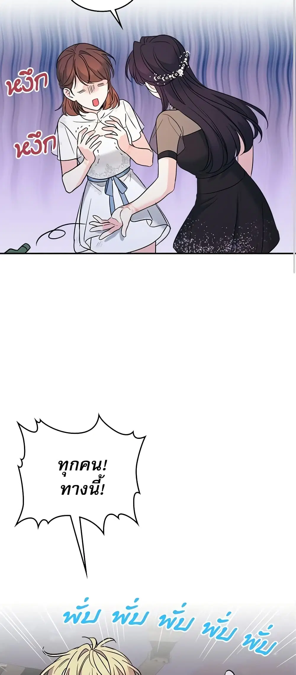 My Life as an Internet Novel ตอนที่ 143 หน้า 10