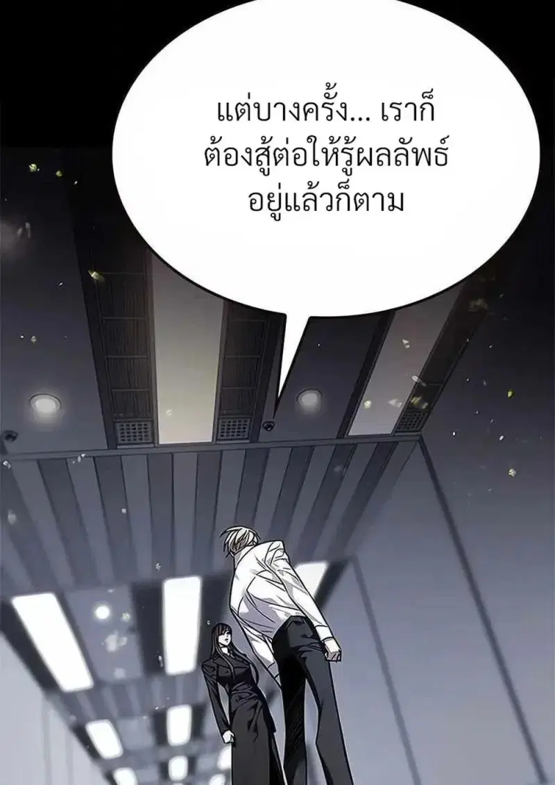 Eleceed ตอนที่ 361 หน้า 69