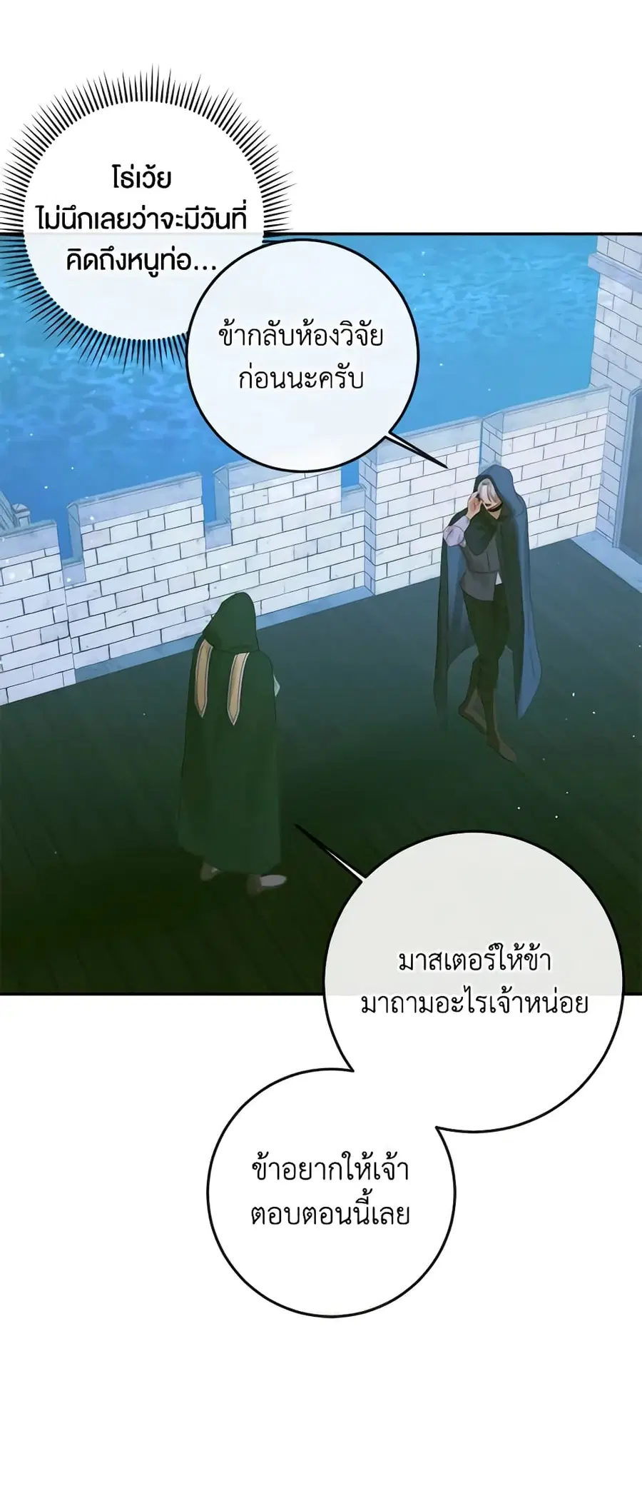 Becoming The Villain’s Family ตอนที่ 80 หน้า 7