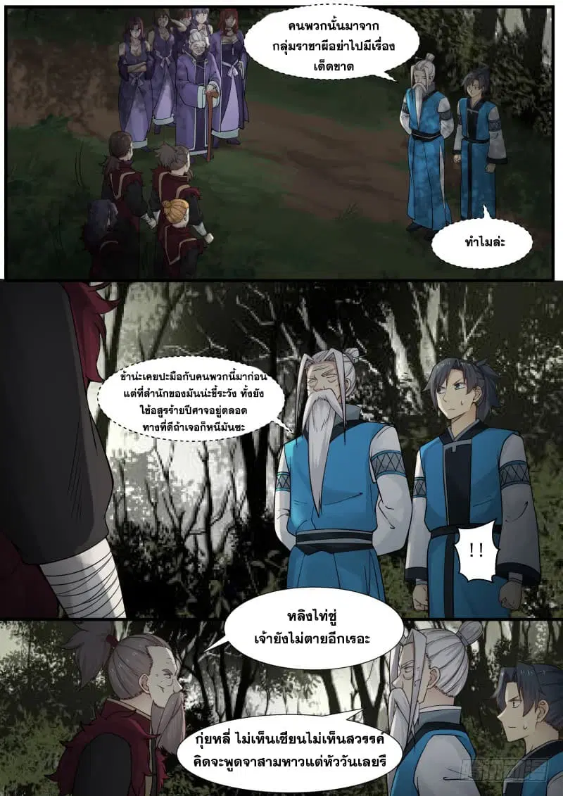 Martial Peak ตอนที่ 143 หน้า 8