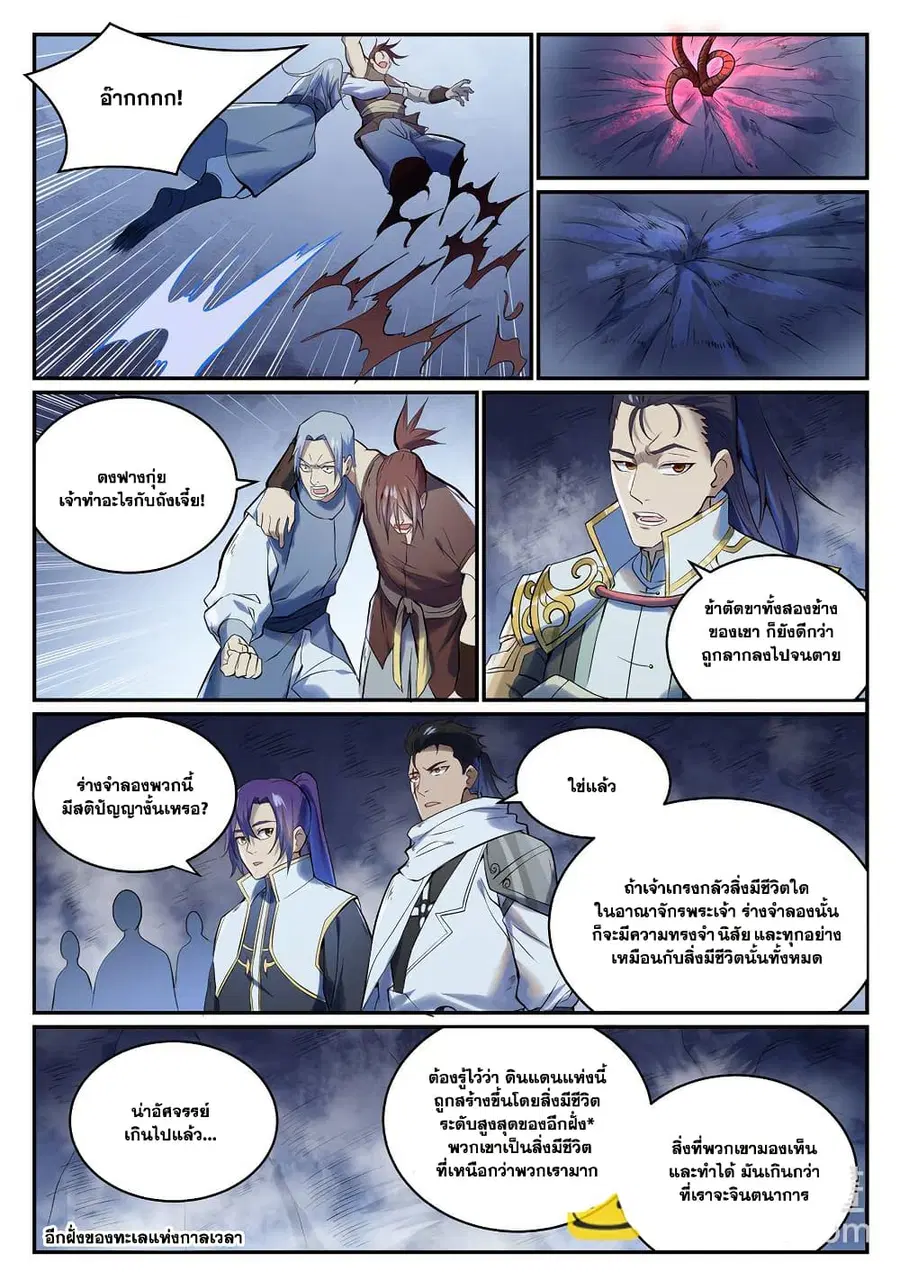 Bailian Chengshen ตอนที่ 946 หน้า 11