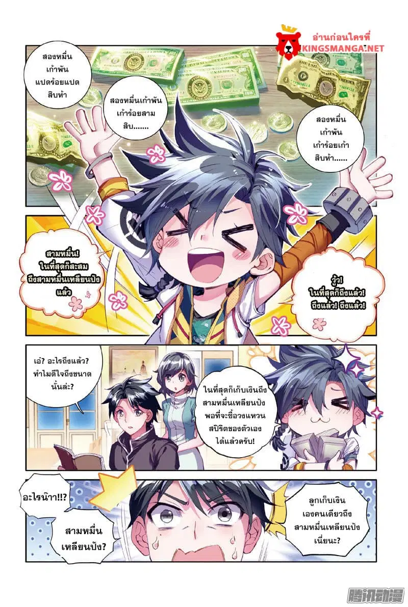 Douluo Dalu III: Longwang Chuanshuo ตอนที่ 8 หน้า 2