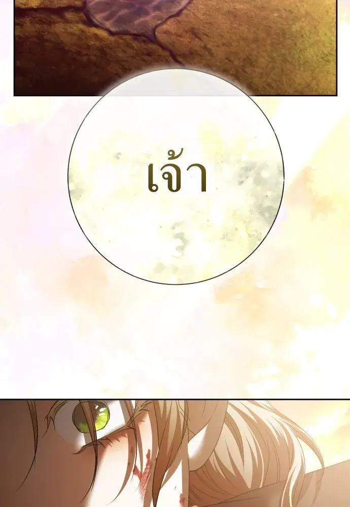 Your Throne ตอนที่ 196 หน้า 157