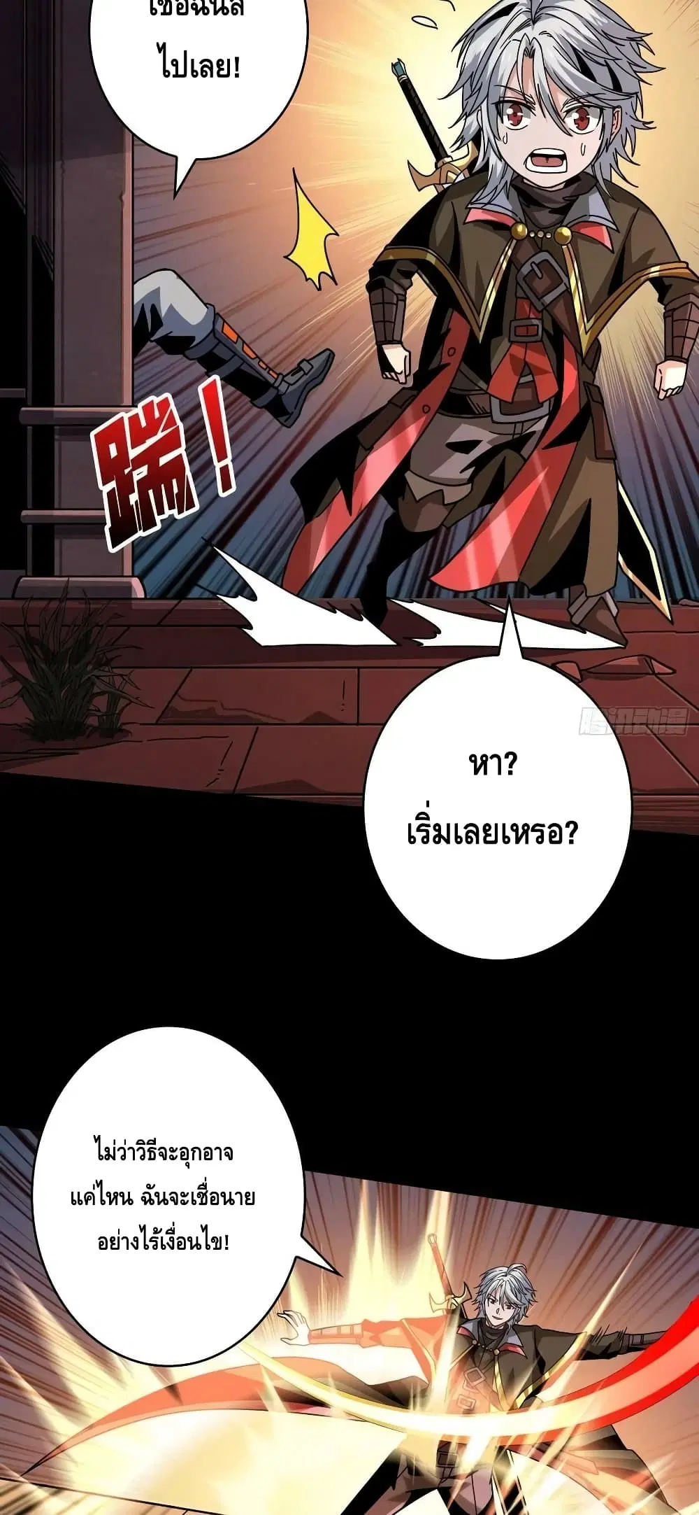 King Account at the Start ตอนที่ 220 หน้า 15
