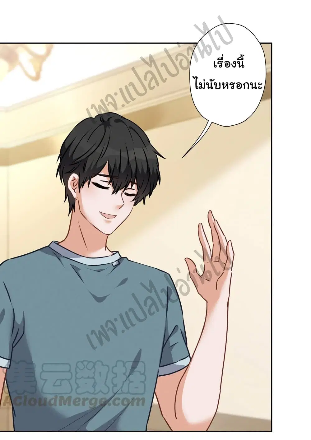 Lu Feng is the Best Son-in-law ตอนที่ 63 หน้า 16