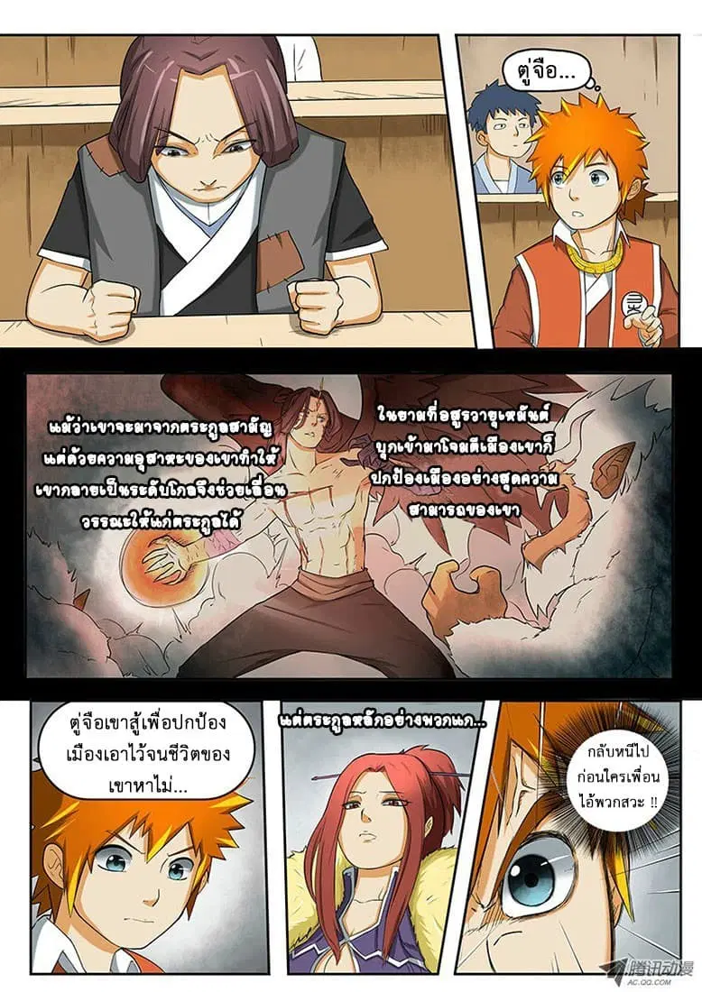 Tales of Demons and Gods ตอนที่ 2 หน้า 7