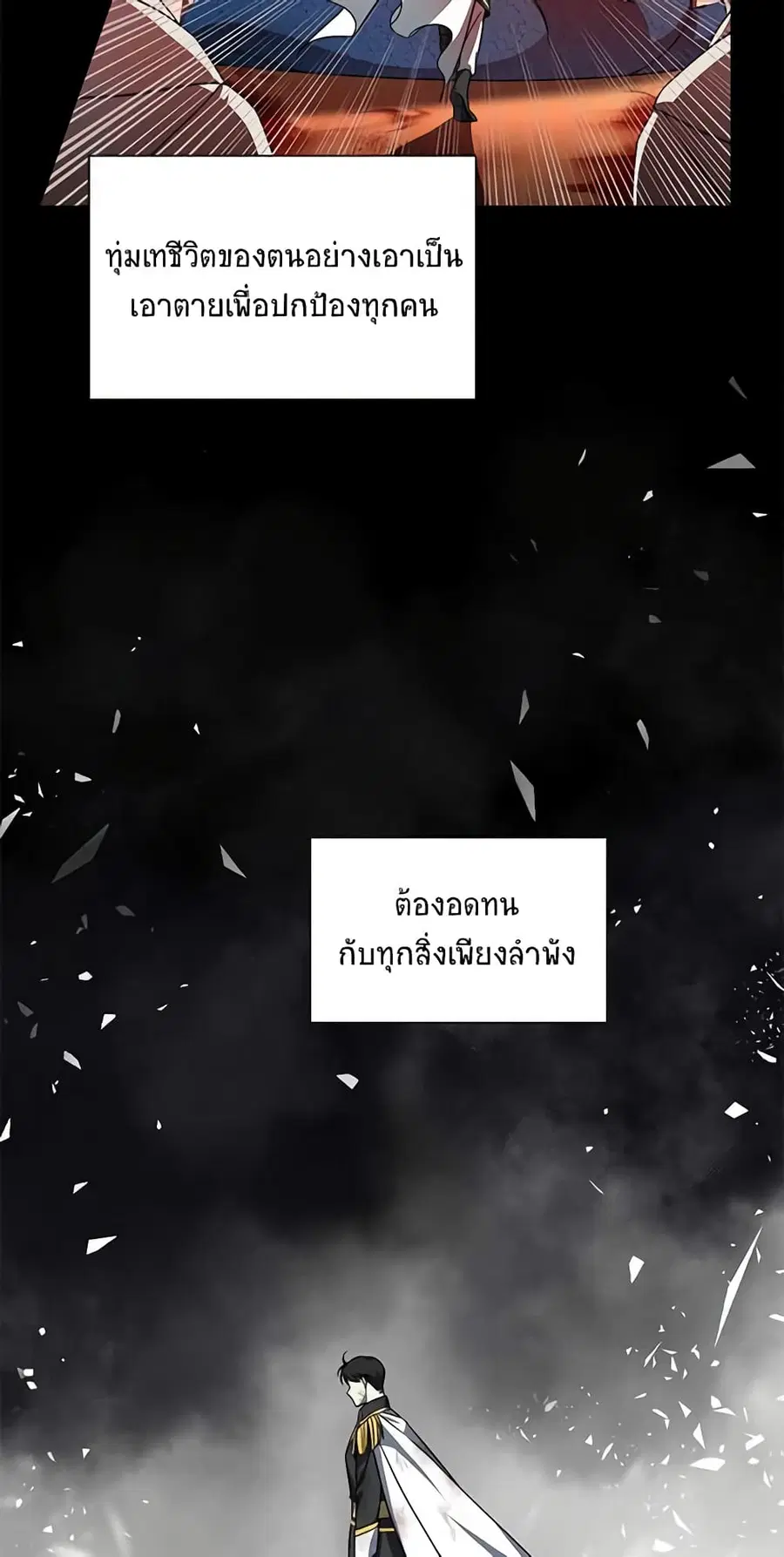 The Soulless Duchess ตอนที่ 11 หน้า 18