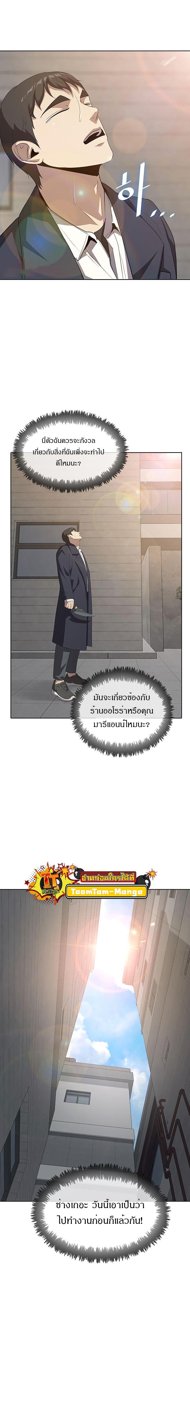 The Strongest Chef in Another World เชฟพันธุ์แกร่งในต่างโลก ตอนที่ 11 หน้า 24
