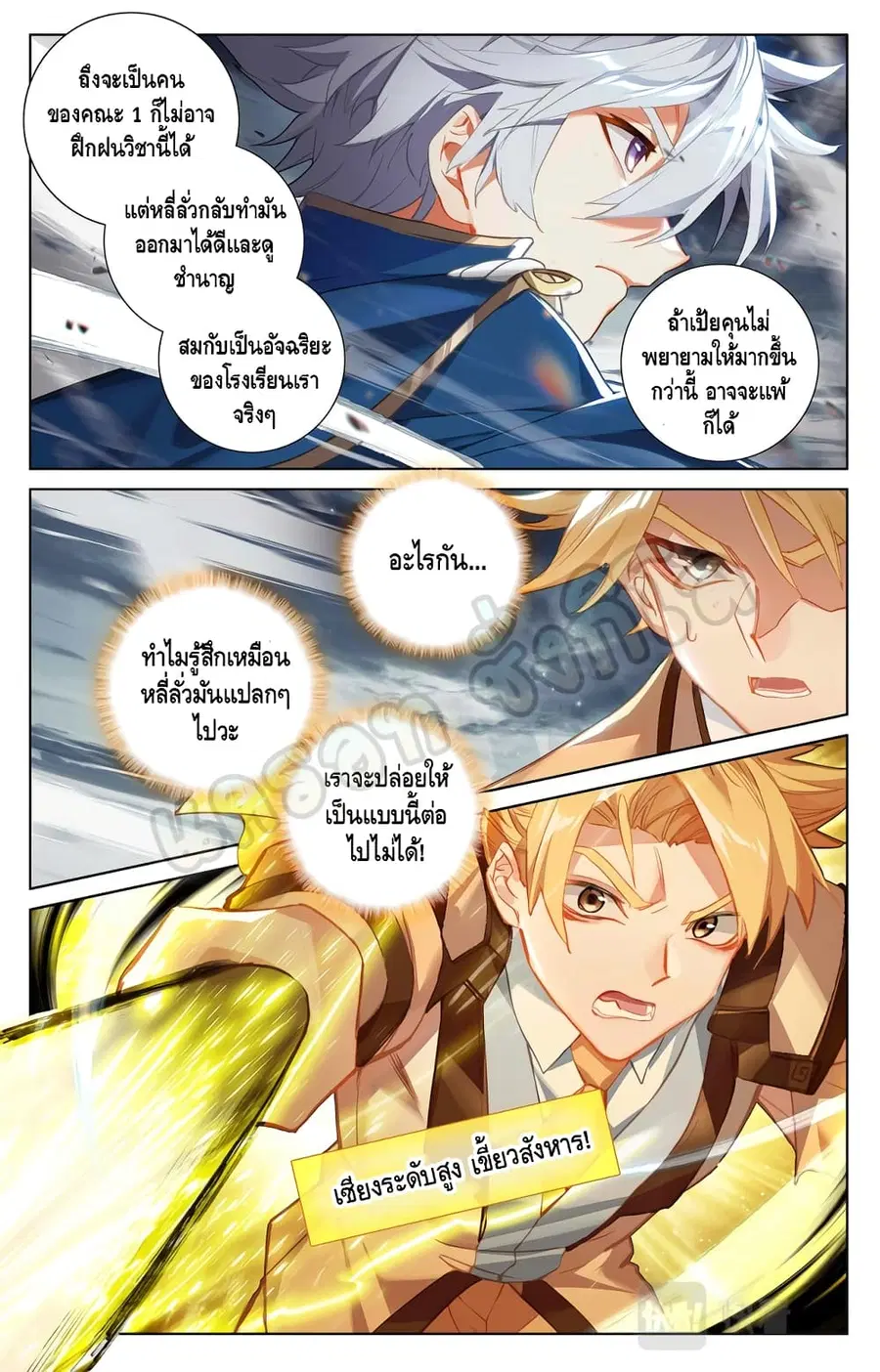 Absolute Resonance ตอนที่ 13.1 หน้า 4