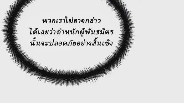 Reborn As The Heavenly Demon ตอนที่ 99 หน้า 37