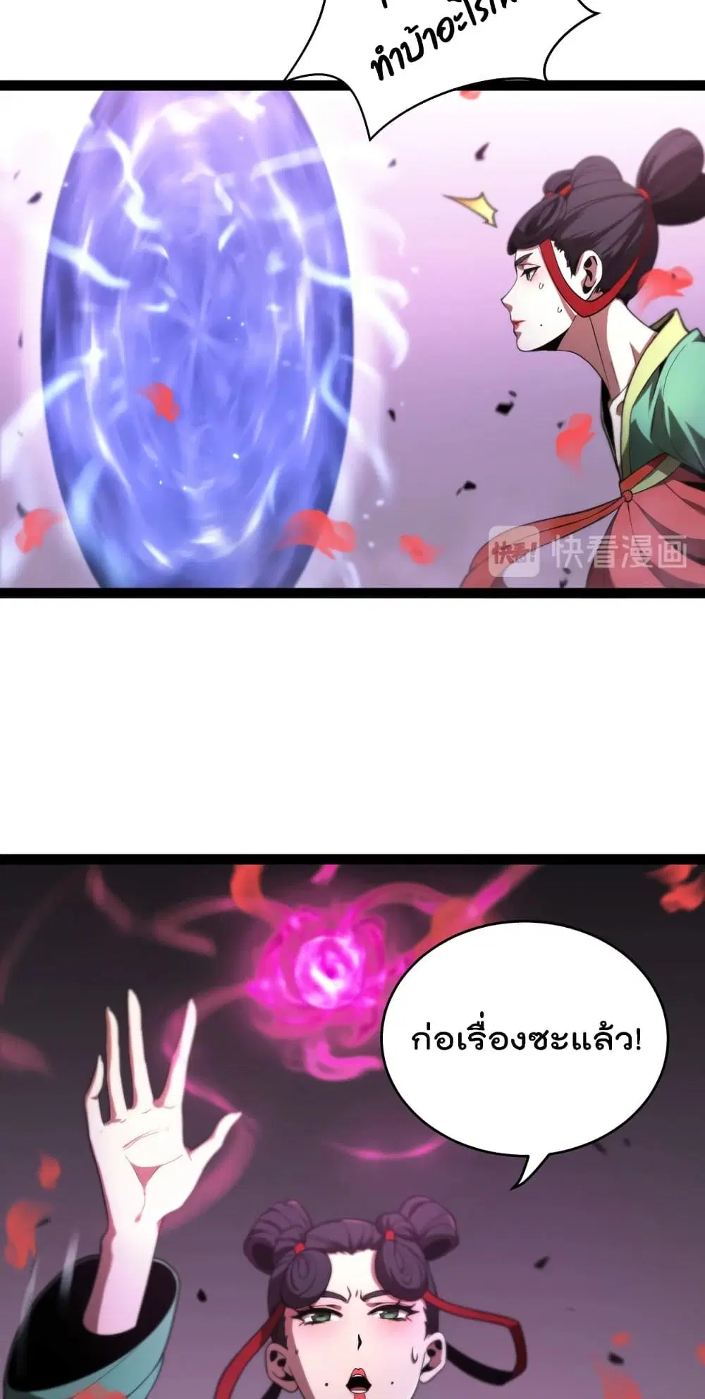 World’s Apocalypse Online ตอนที่ 22 หน้า 5