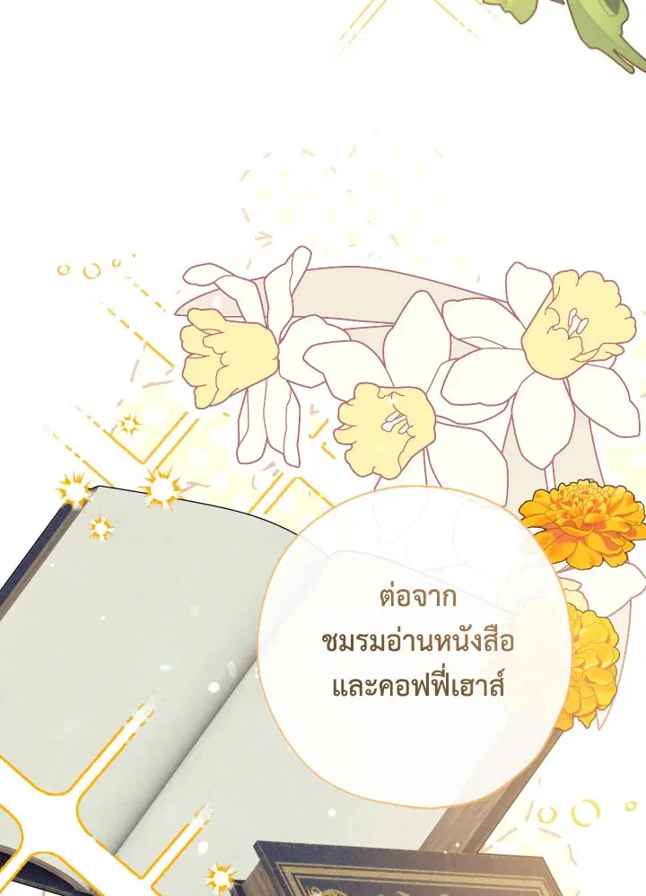 Can We Become a Family? ตอนที่ 54 หน้า 8