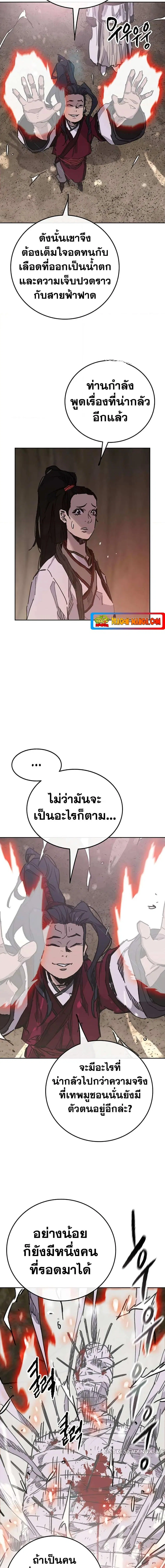 The Undefeatable Swordsman ตอนที่ 170 หน้า 16
