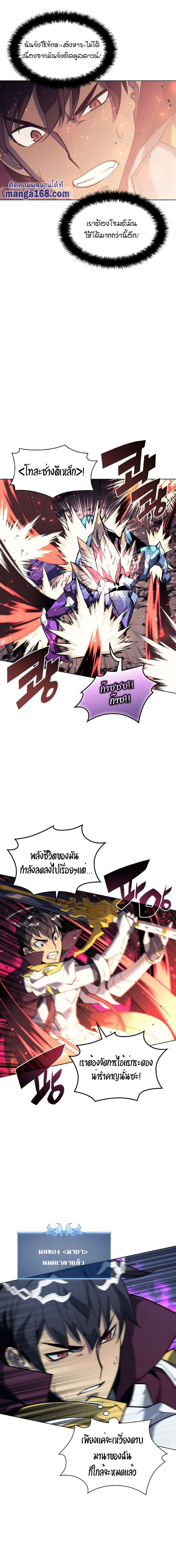 Overgeared (Remake) ตอนที่ 77 หน้า 5