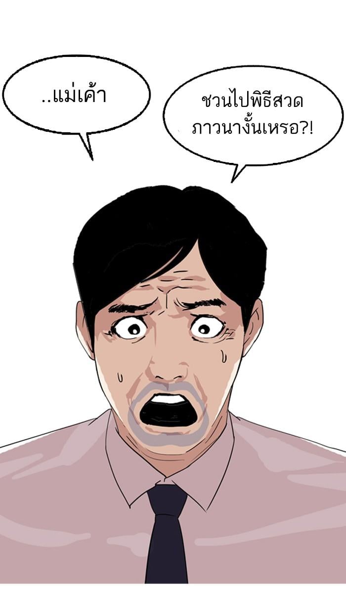 Lookism ตอนที่ 133 หน้า 66