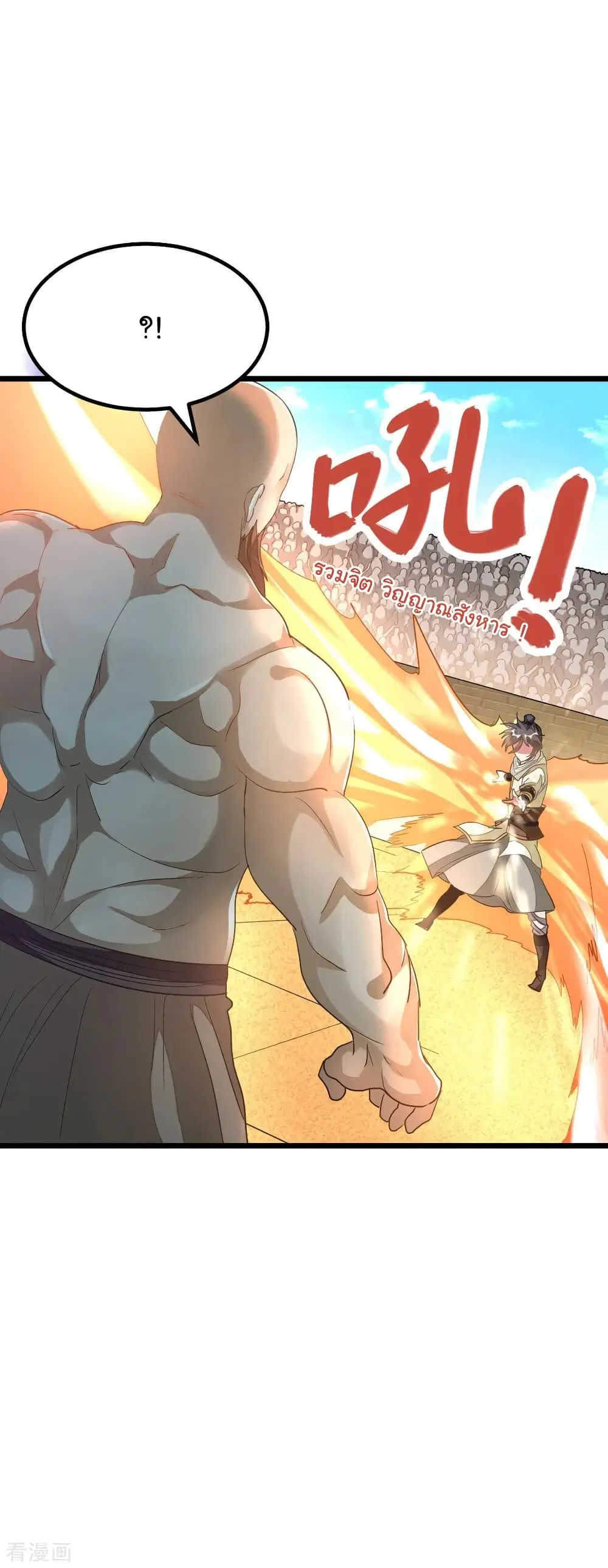 Nine Sun God King ตอนที่ 153 หน้า 12