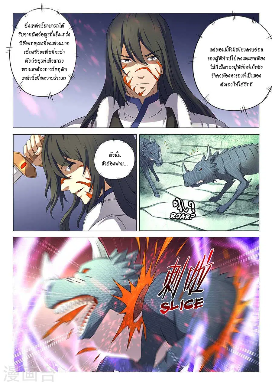 God of Martial Arts ตอนที่ 95 หน้า 8