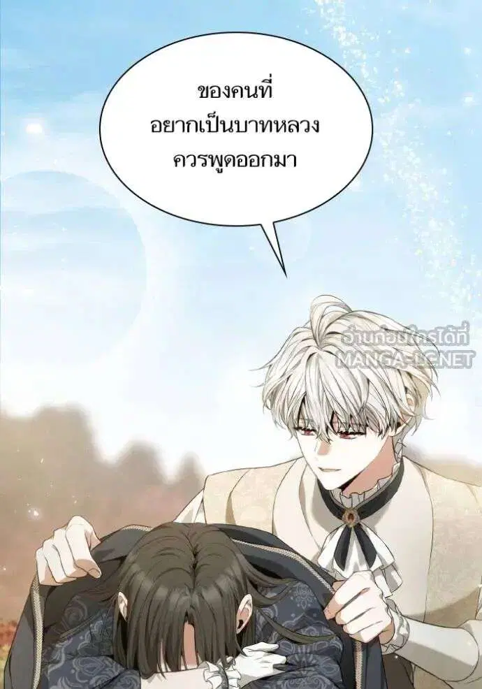 Sister I Am the Queen in This Life ตอนที่ 143 หน้า 149