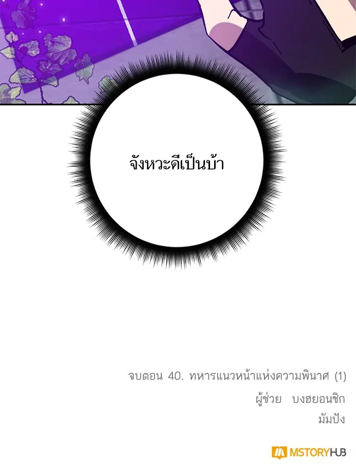 Return to Player ตอนที่ 40 หน้า 102