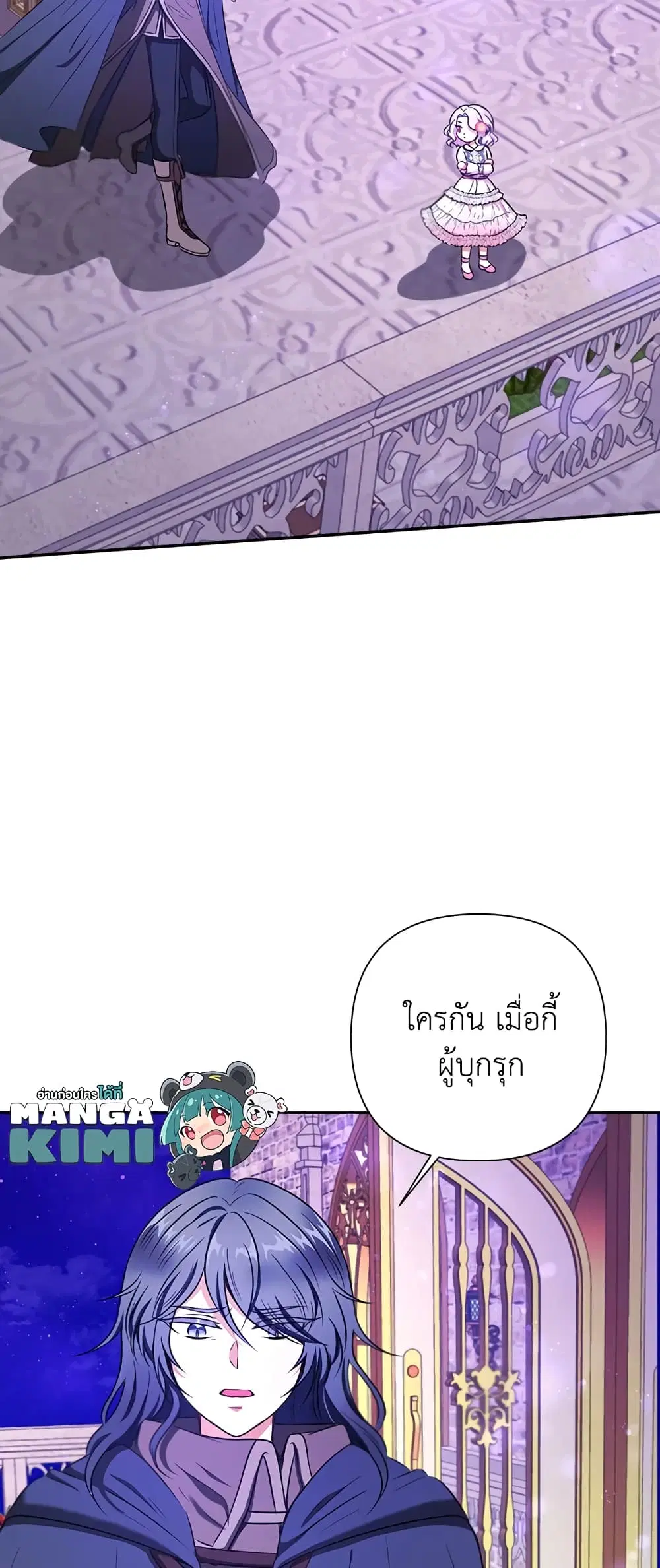 The Wicked Little Princess ตอนที่ 26 หน้า 8