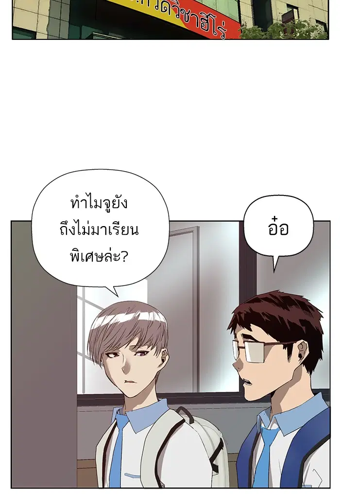 Weak Hero ตอนที่ 187 หน้า 58
