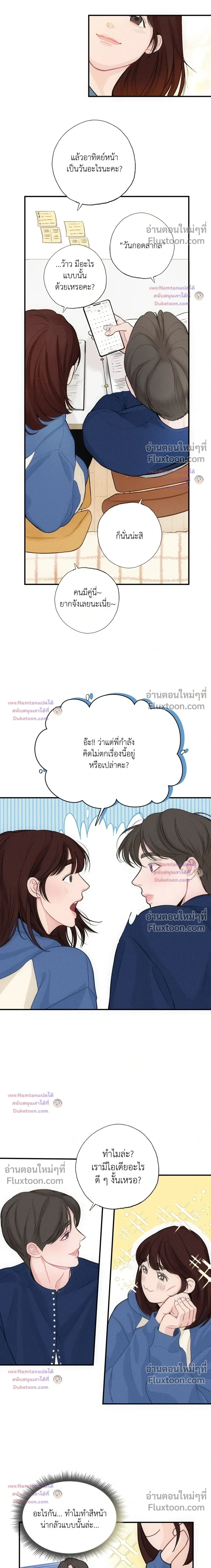 Look Through You – เพียงเปิดใจรัก ตอนที่ 10 หน้า 11