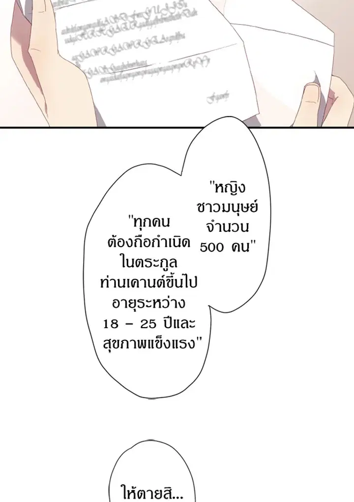 Satan’s Bride ตอนที่ 1 หน้า 37