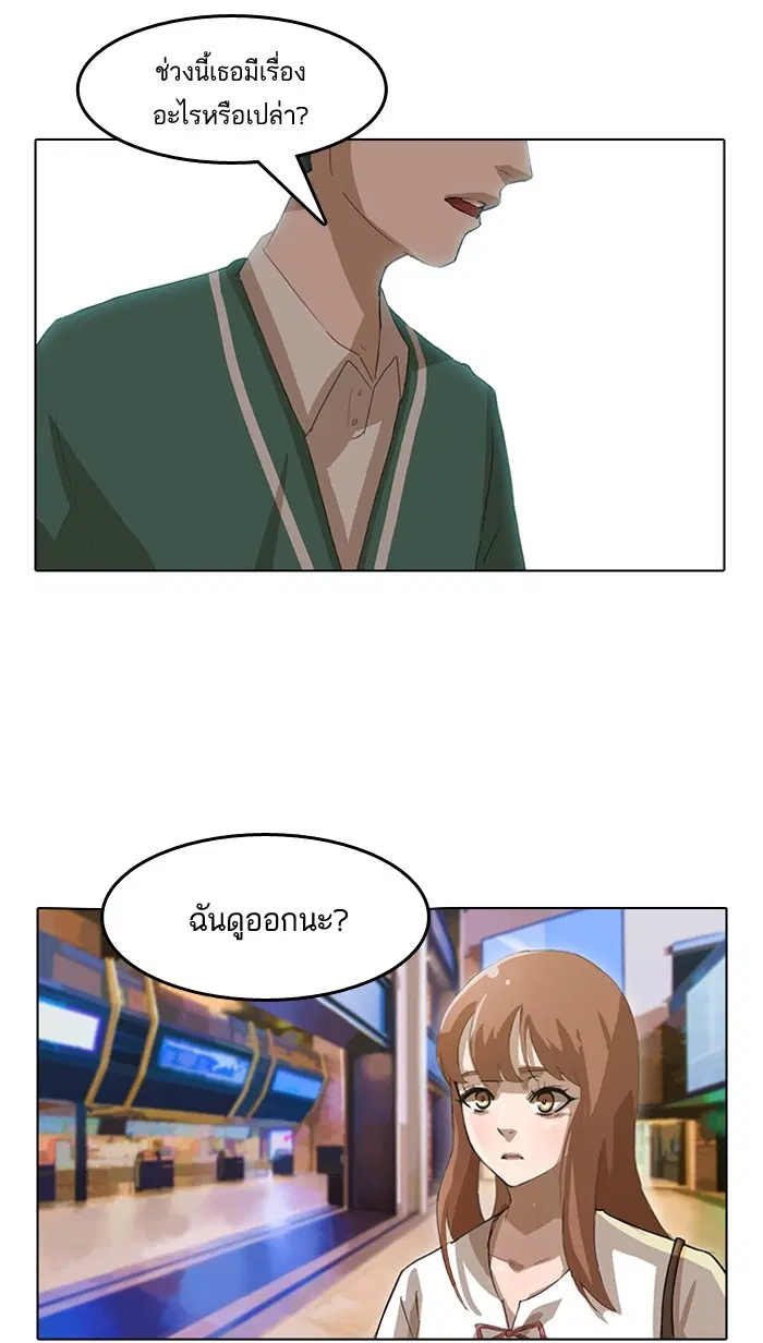 Random Chat ตอนที่ 11 หน้า 33