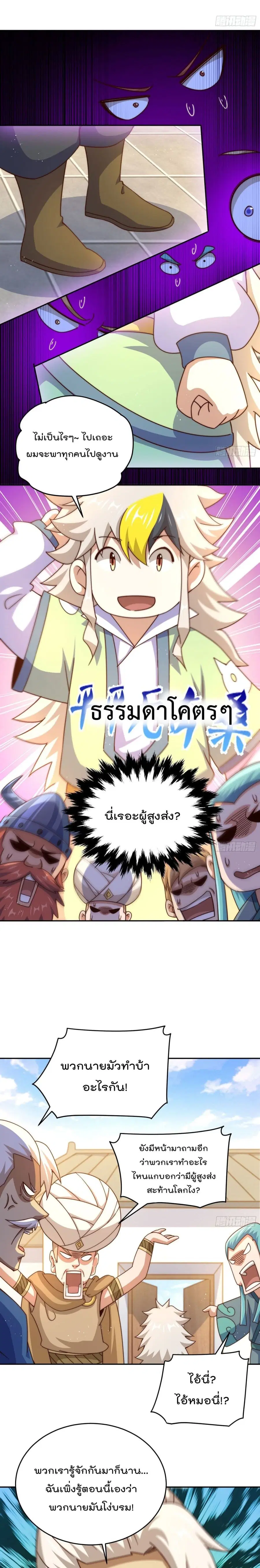 Who is your Daddy ตอนที่ 127 หน้า 10
