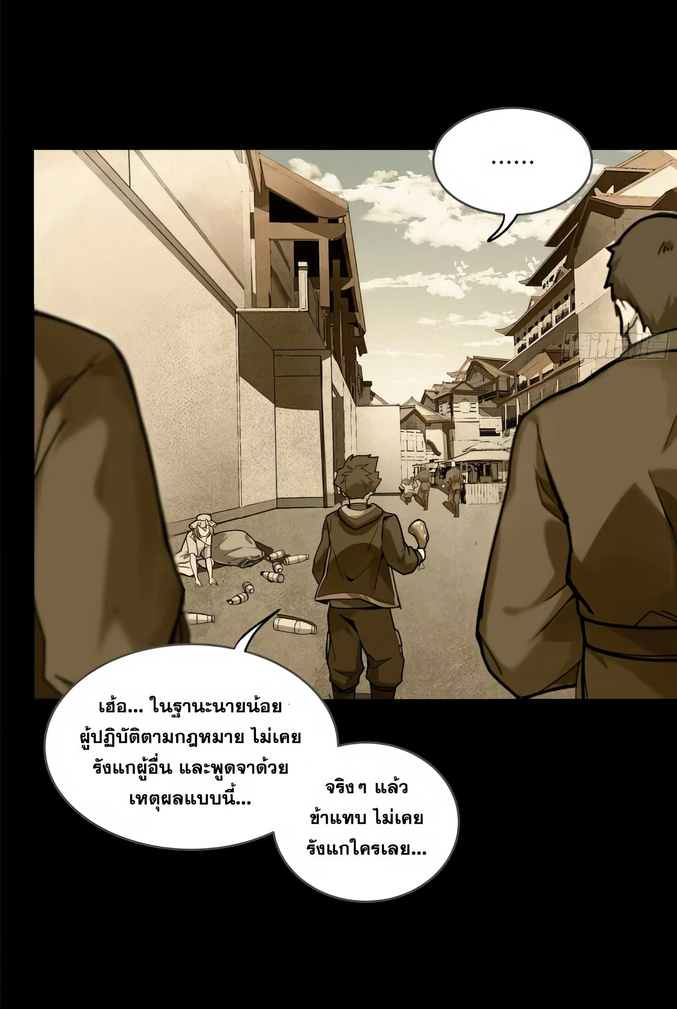 Legend of Star General ตอนที่ 182 หน้า 8
