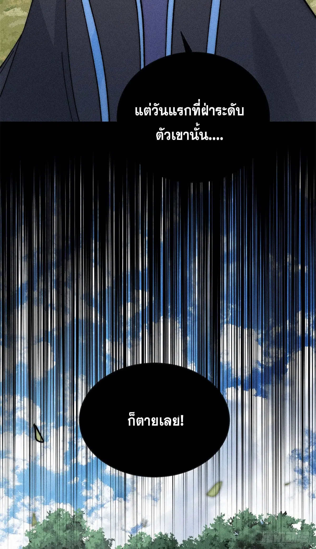 All Hail the Sect Leader ตอนที่ 242 หน้า 51