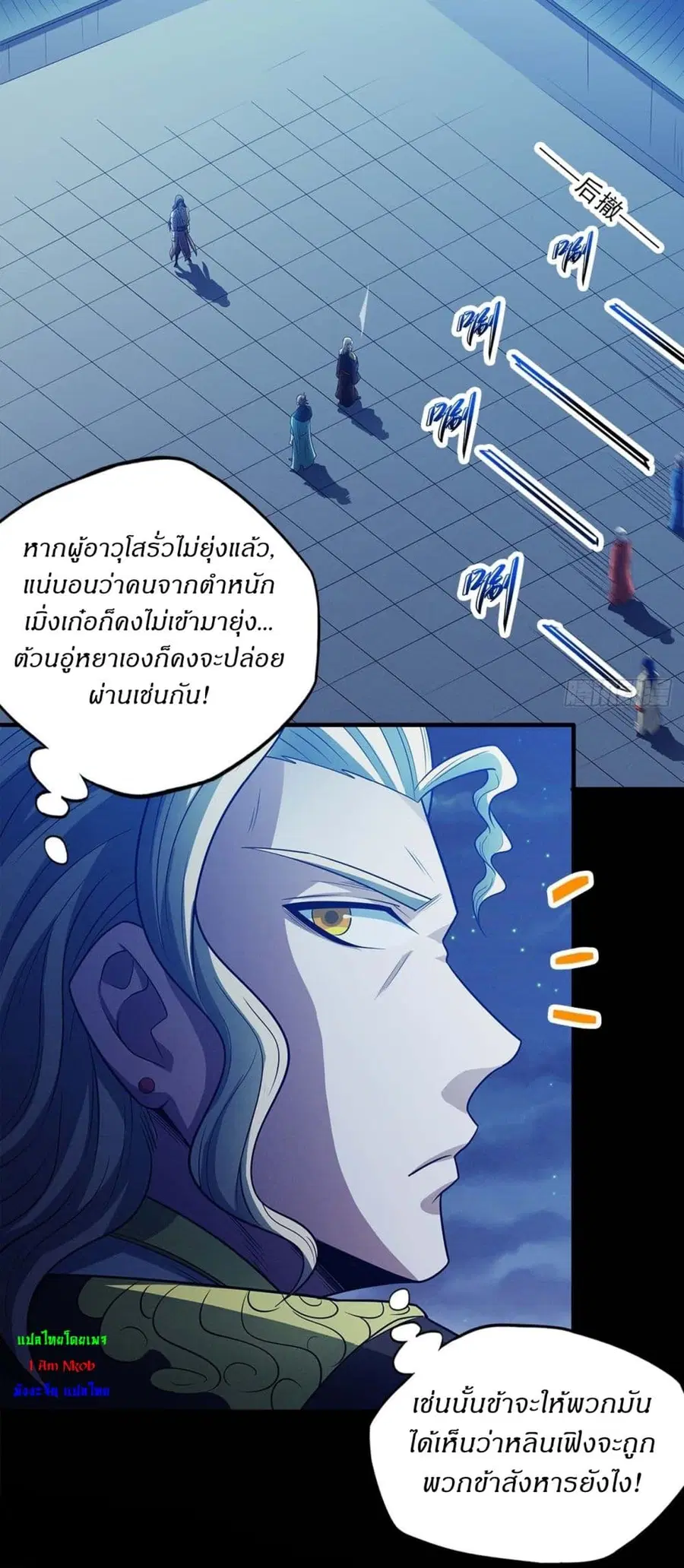 God of Martial Arts ตอนที่ 641 หน้า 11