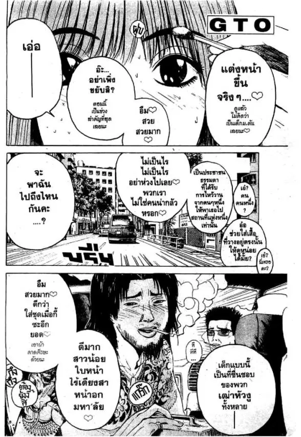 GTO : Great Teacher Onizuka ตอนที่ 33 หน้า 21