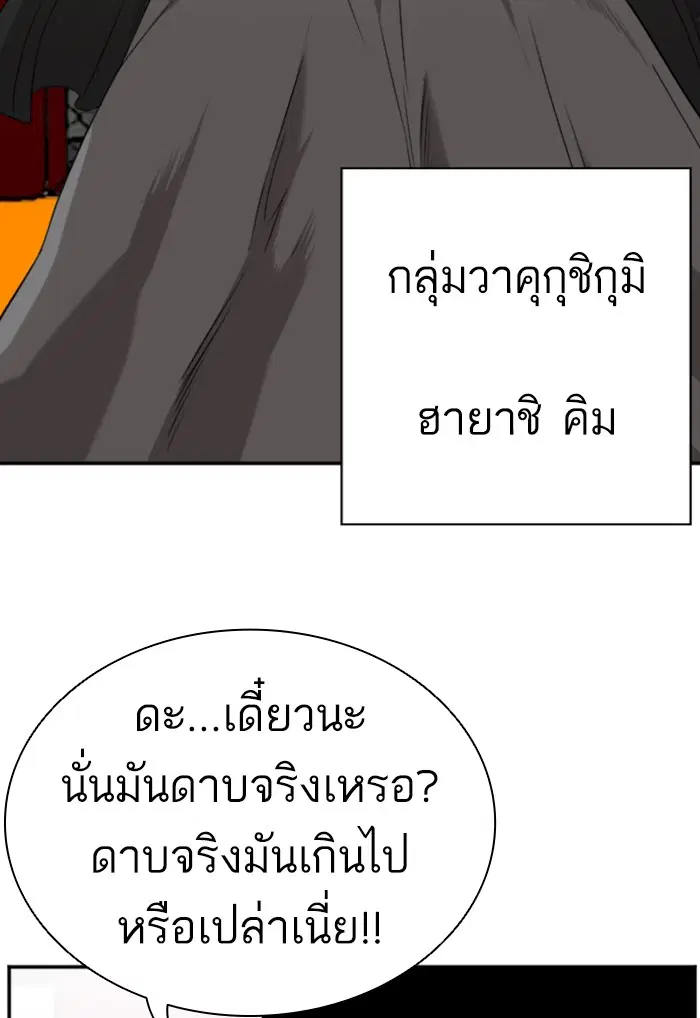 Bad Guy ตอนที่ 98 หน้า 101
