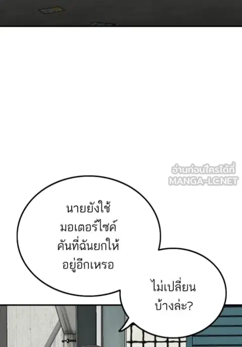 Bad Guy ตอนที่ 255 หน้า 11