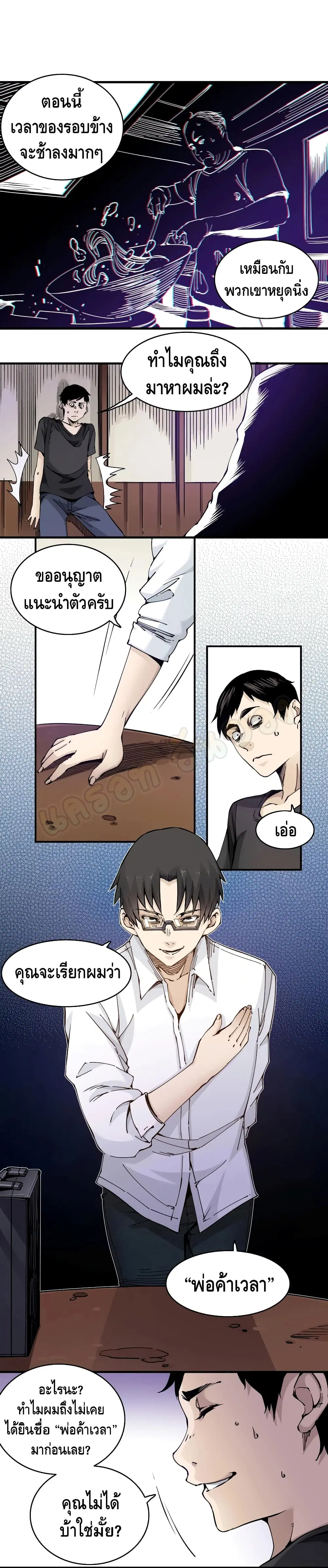The Eternal Club ตอนที่ 2 หน้า 15