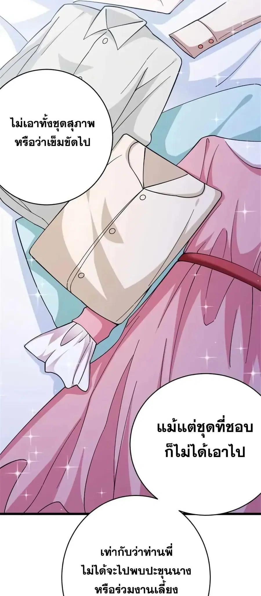 Release That Witch ตอนที่ 450 หน้า 5