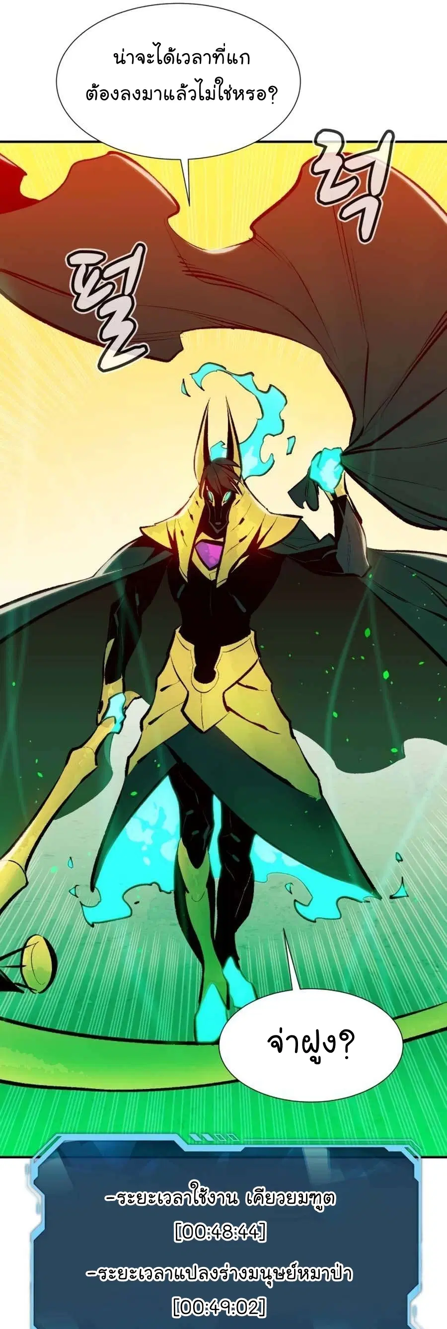 The Lone Necromancer ตอนที่ 103 หน้า 38