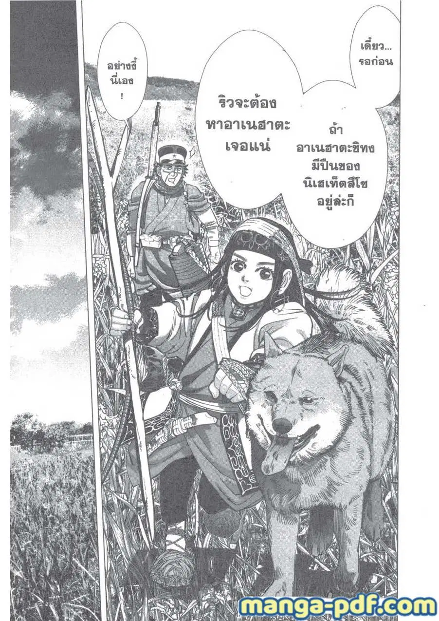 Golden Kamuy ตอนที่ 111 หน้า 18