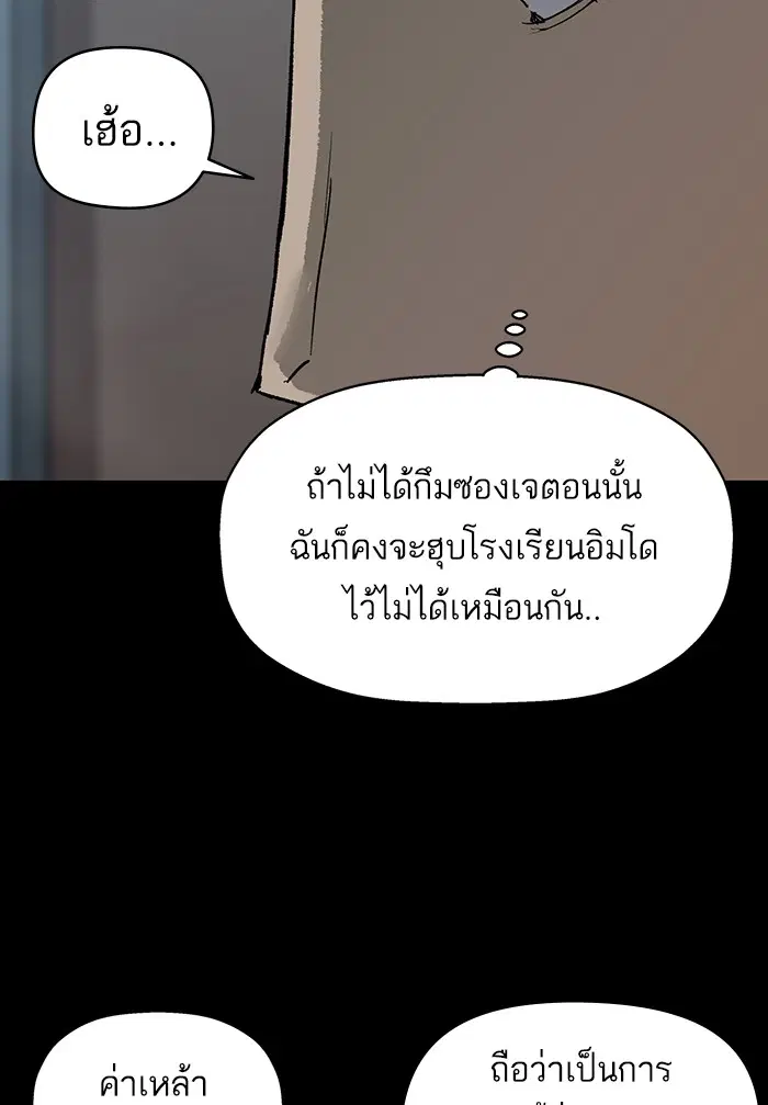 Weak Hero ตอนที่ 207 หน้า 67